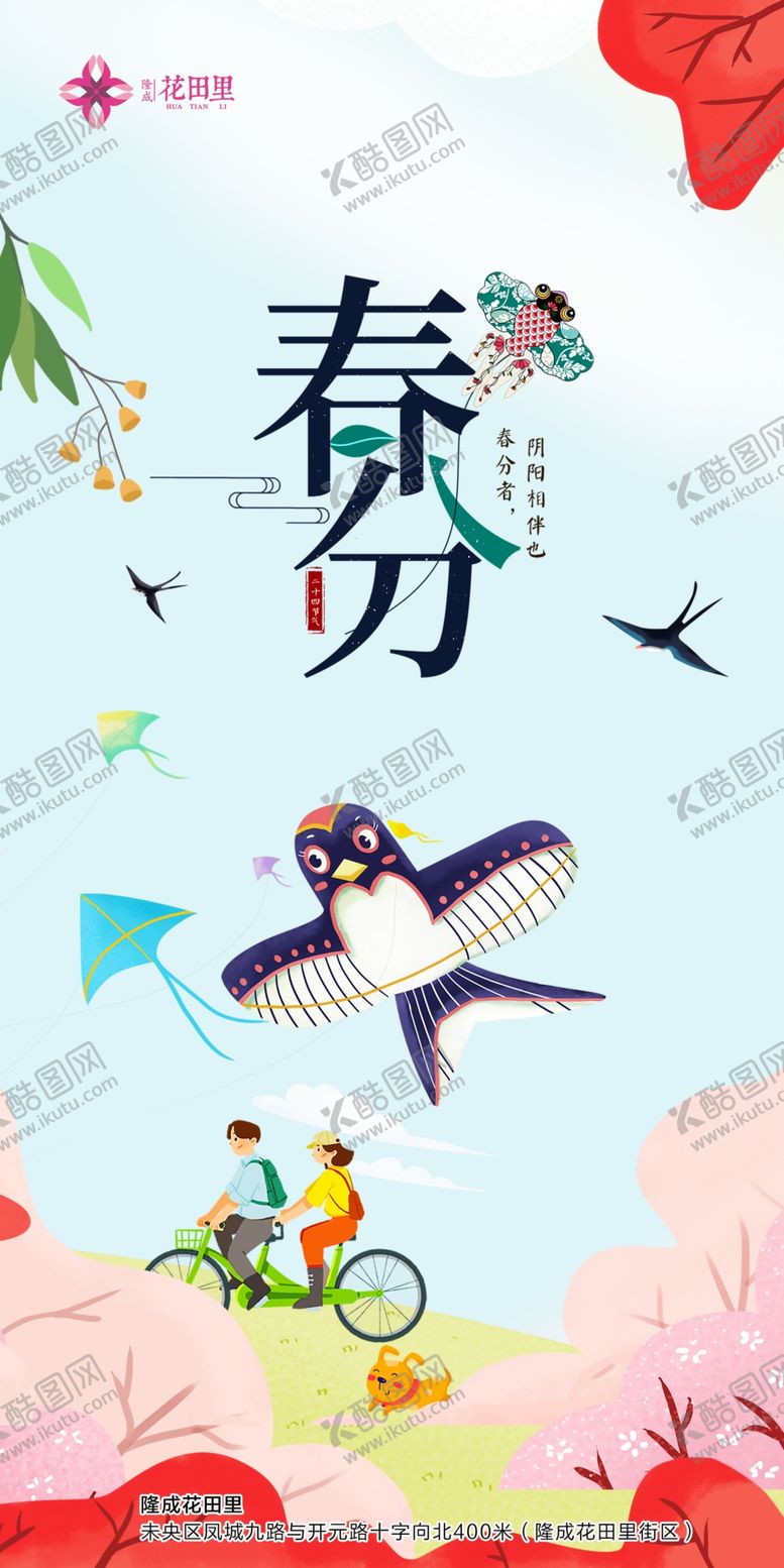 编号：78065110200504537453【酷图网】源文件下载-春分