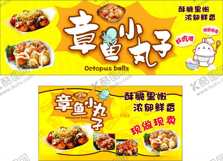 编号：14825201252113102825【酷图网】源文件下载-章鱼小丸子