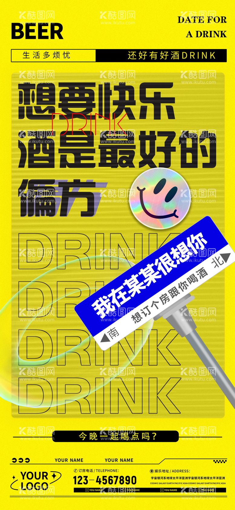 编号：97458111270237554103【酷图网】源文件下载-酒吧夜店海报