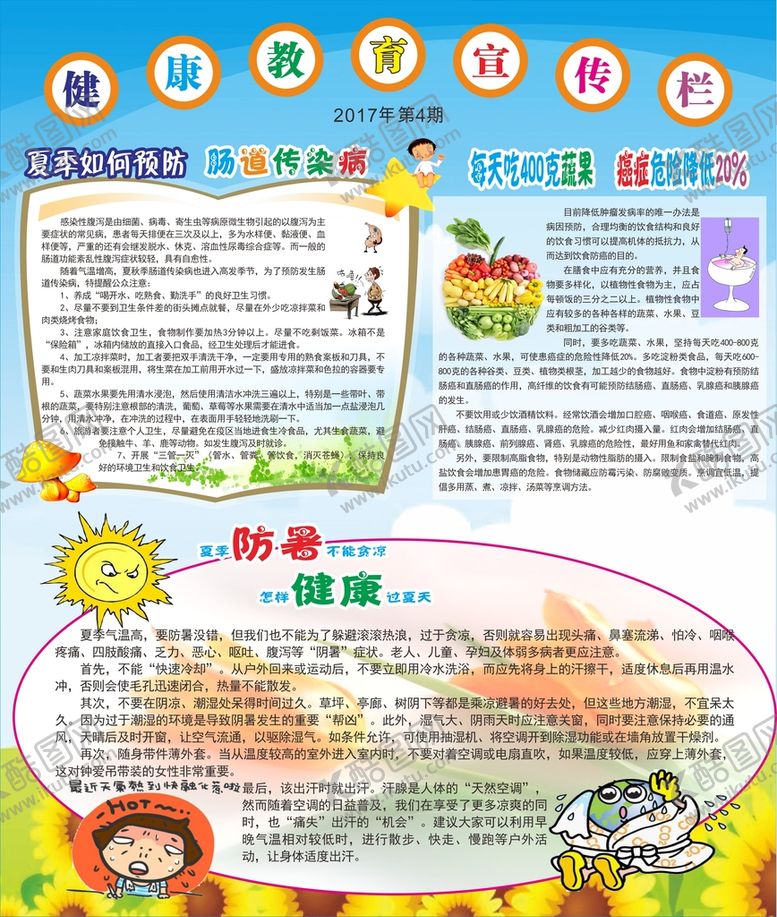 编号：42938511010411562810【酷图网】源文件下载-健康宣传栏