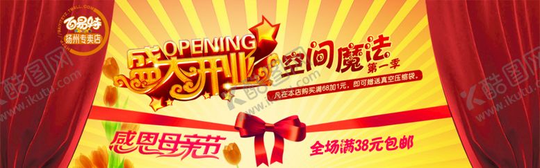 编号：01463709221324086031【酷图网】源文件下载-盛大开业
