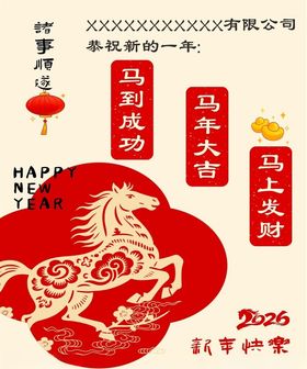 马年贺卡