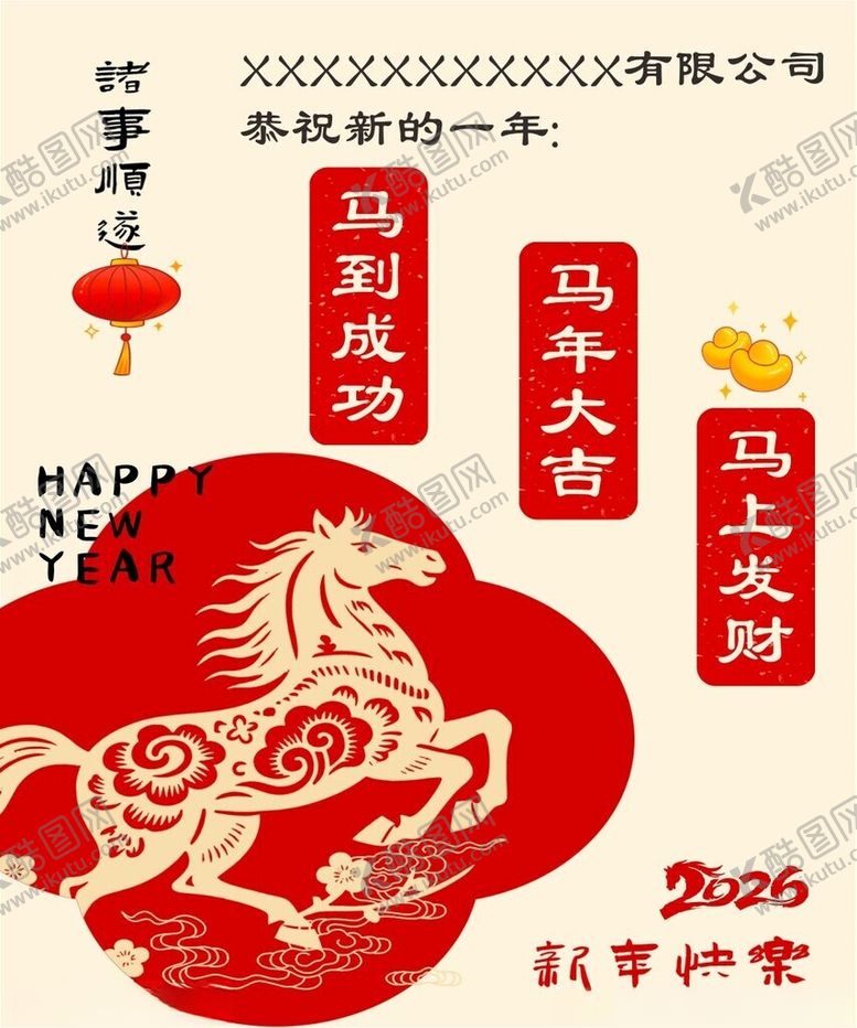 编号：18443004011346447436【酷图网】源文件下载-马年贺卡