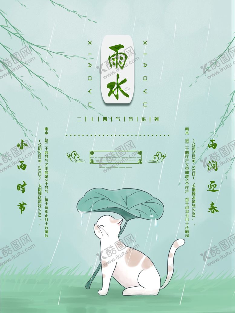 编号：49117809122029039079【酷图网】源文件下载-雨水