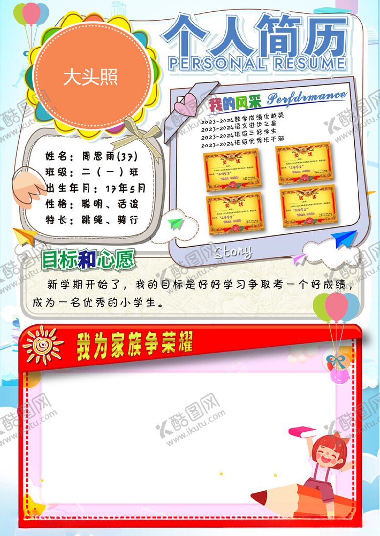 编号：88869502201507168656【酷图网】源文件下载-个人简历