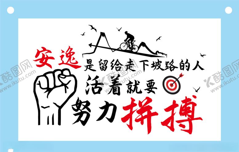 编号：95013906290656248277【酷图网】源文件下载-努力拼搏励志背景墙素材