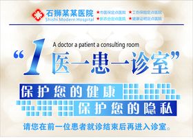 医院就诊公告牌一医一患一诊室