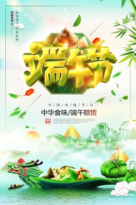 精美高档端午节海报