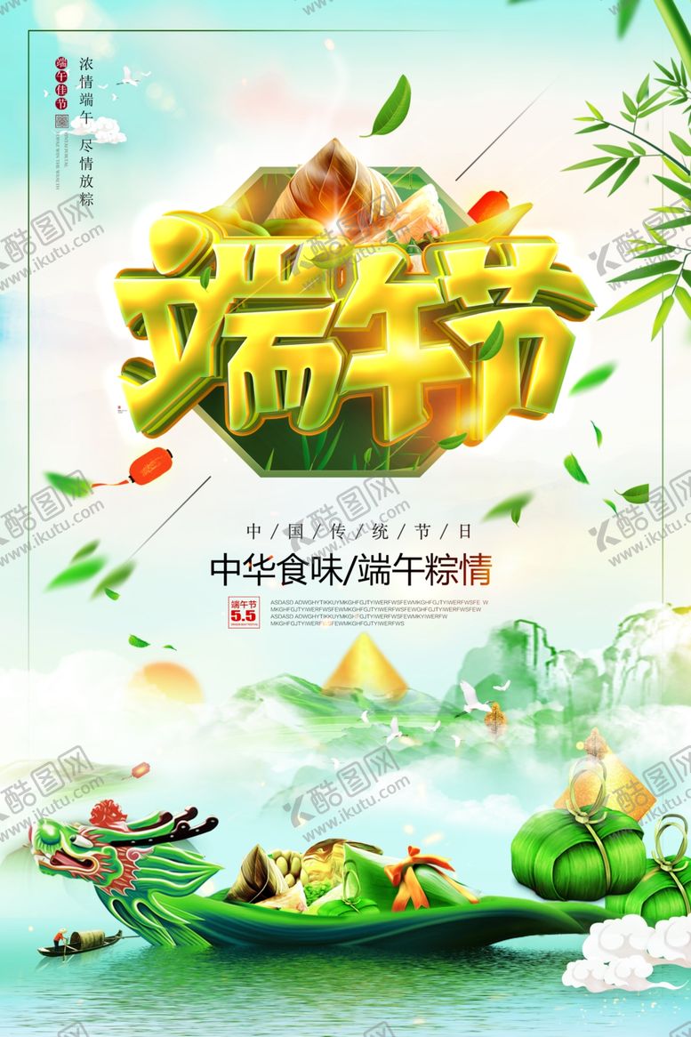 编号：46048406260606374474【酷图网】源文件下载-精美高档端午节海报