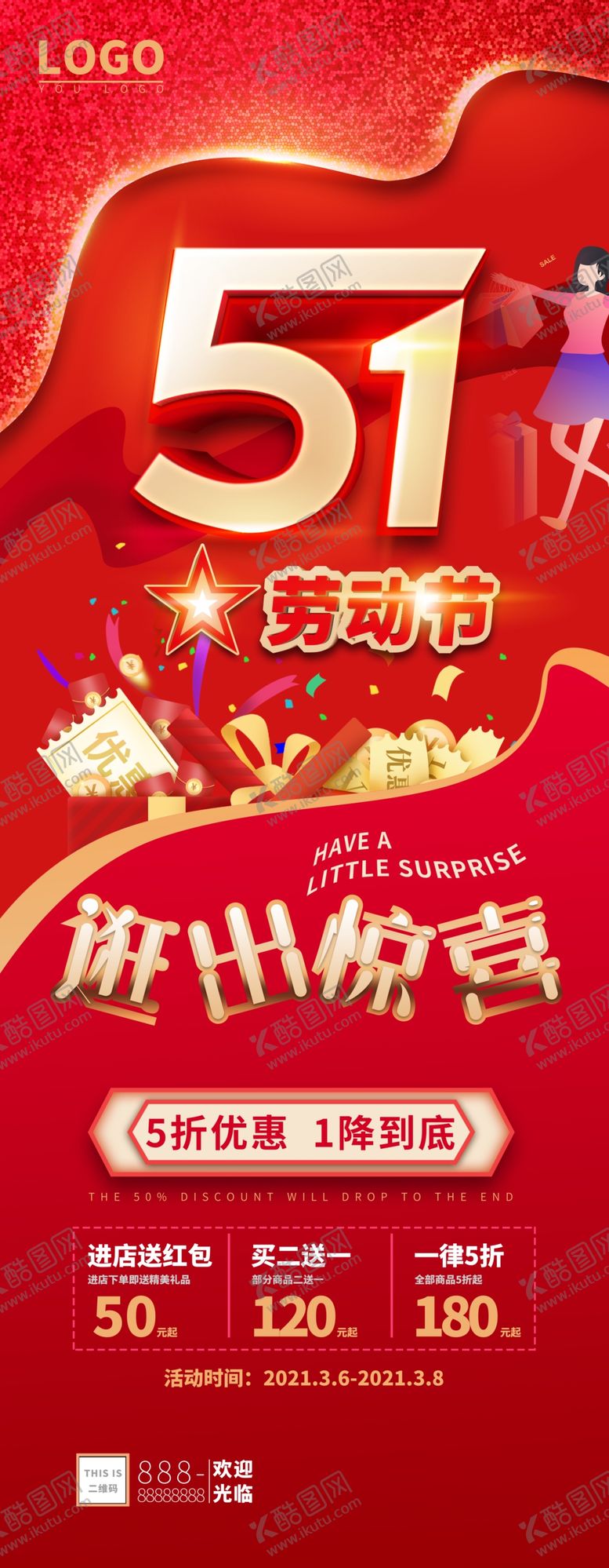 编号：82394509192259511632【酷图网】源文件下载-劳动节促销