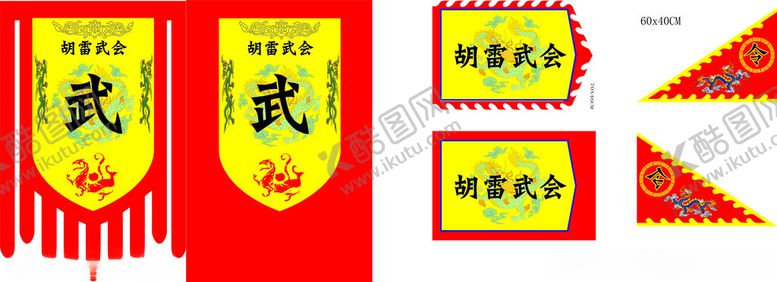 编号：48948001261336152059【酷图网】源文件下载-令旗