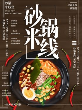 砂锅米线米粉