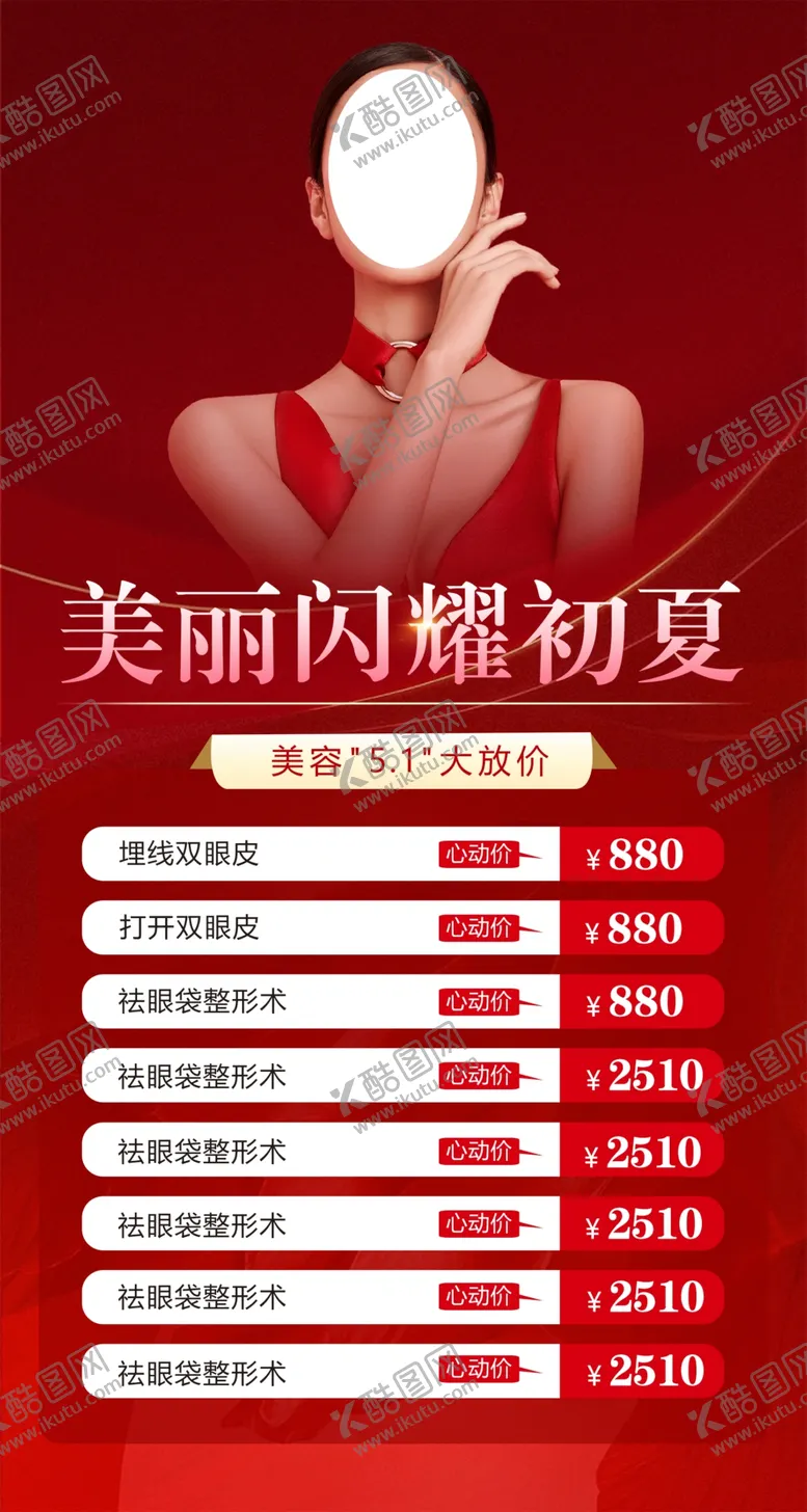 编号：38296510010822381930【酷图网】源文件下载-医美