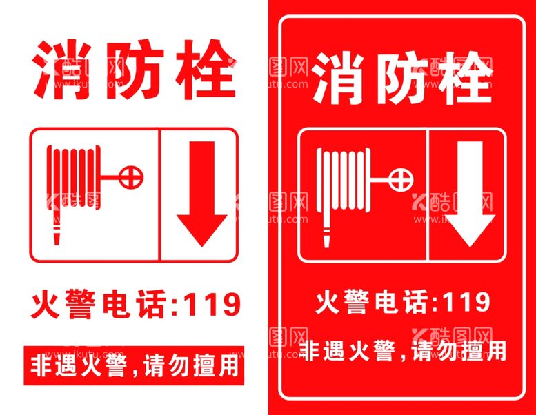 编号：28807112021122447502【酷图网】源文件下载-消防栓