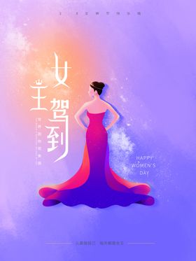 女王驾到