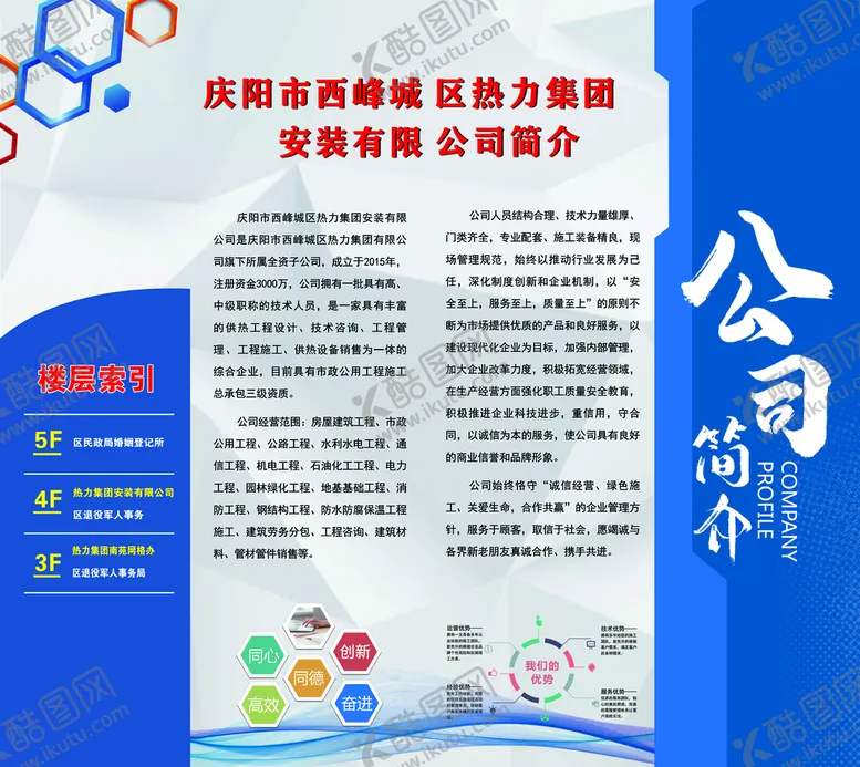 编号：82903510050316200261【酷图网】源文件下载-企业简介 楼层引导