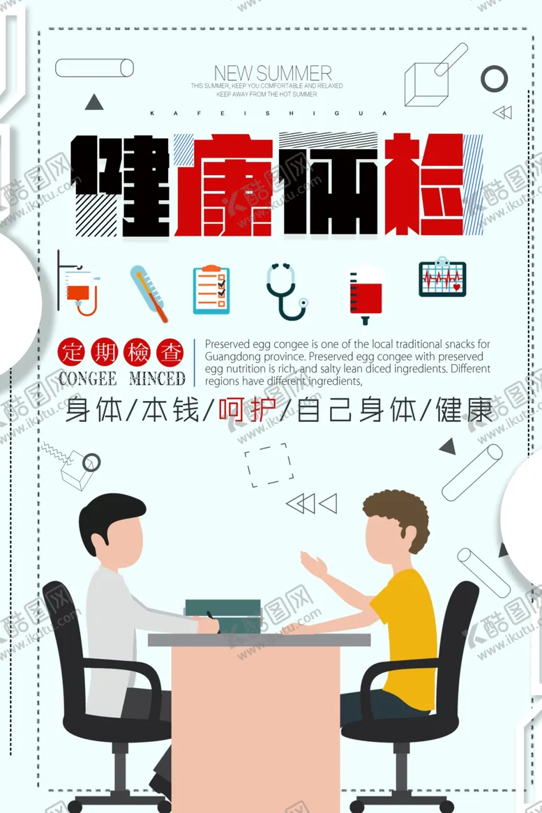 编号：26843512080113271385【酷图网】源文件下载-健康体检