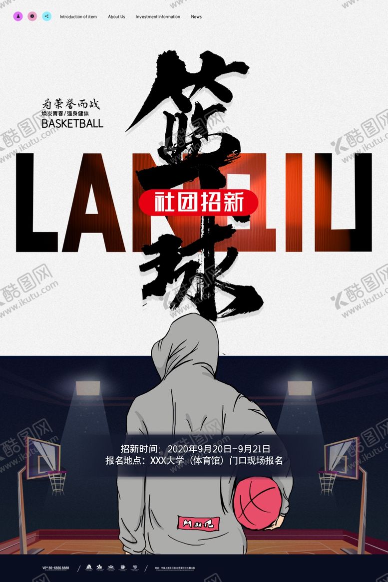 编号：54811709241028499531【酷图网】源文件下载-篮球