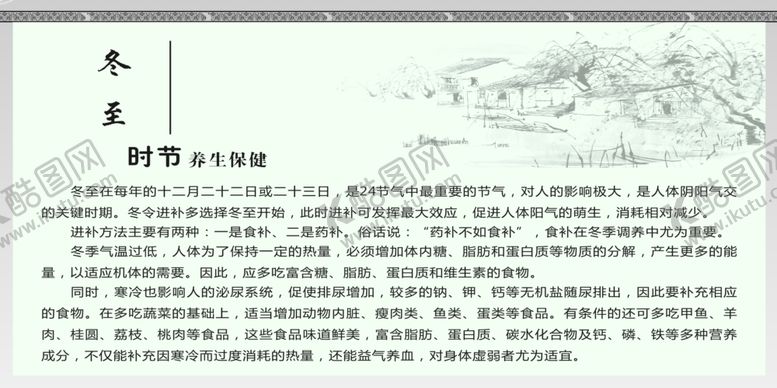 编号：29798210230424215344【酷图网】源文件下载-冬至
