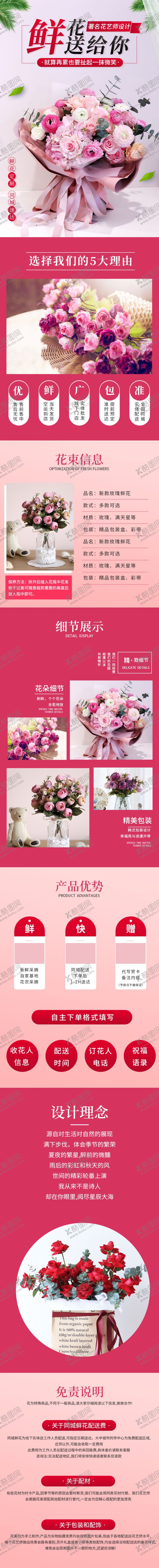 编号：45989412111735177492【酷图网】源文件下载-玫瑰花详情页