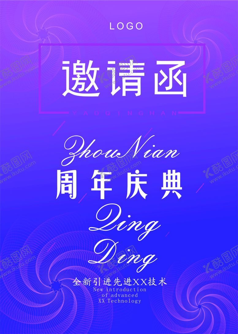 编号：76679702091027257659【酷图网】源文件下载-邀请函