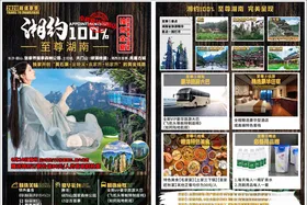 张家界旅游