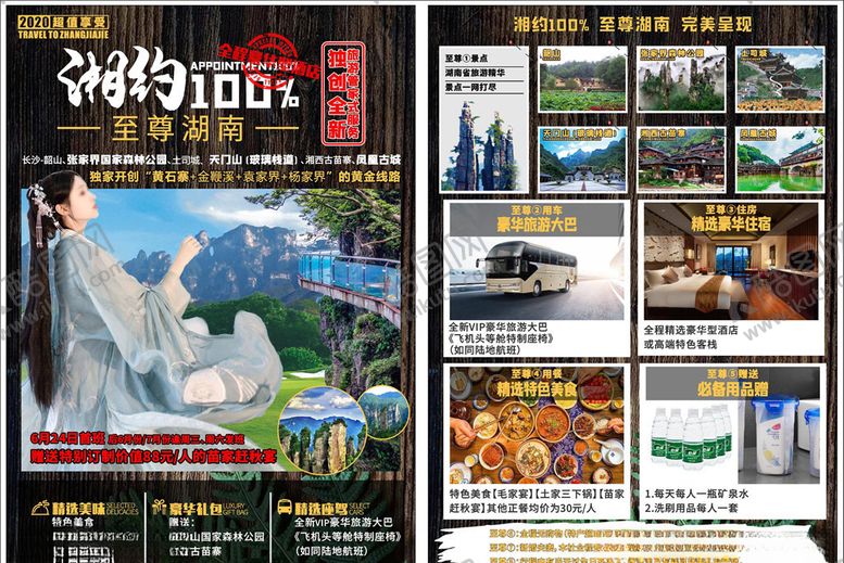 编号：72435810142048028851【酷图网】源文件下载-张家界旅游