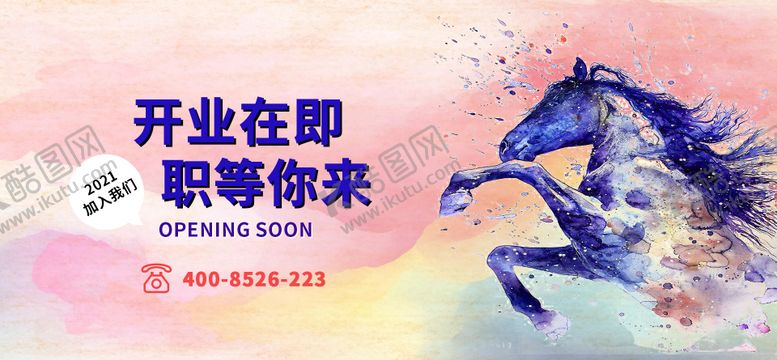 编号：78768901041813478232【酷图网】源文件下载-招聘水墨活动展板