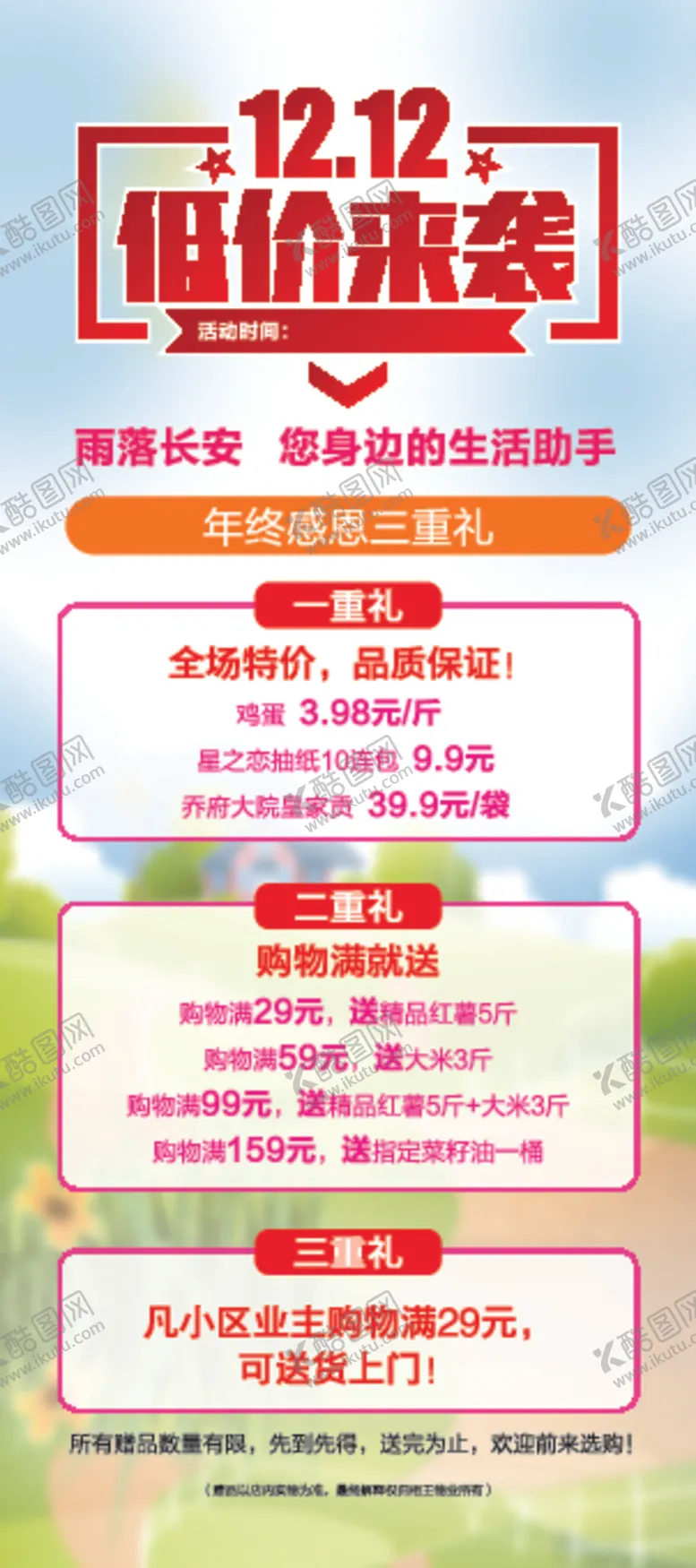 编号：60448902062010499402【酷图网】源文件下载-低价来袭