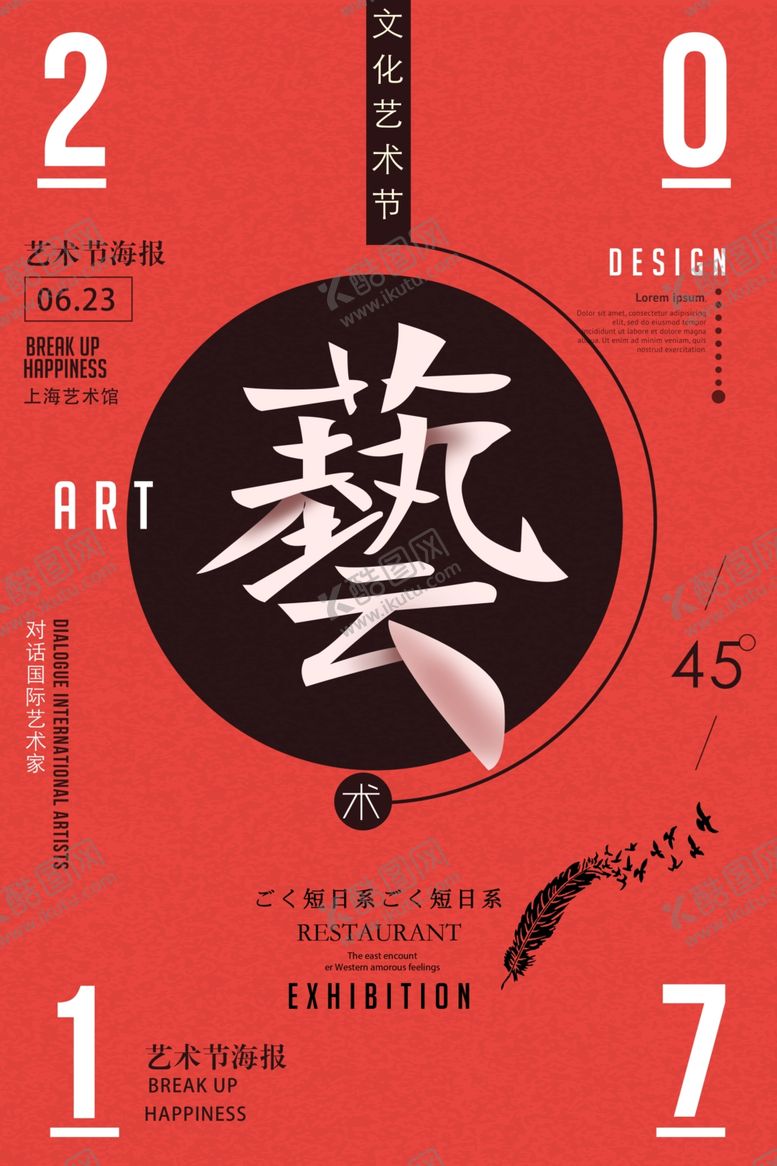 编号：44532309231927217686【酷图网】源文件下载-艺术设计展板