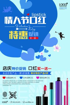 情人节海报促销贺卡浪漫活动