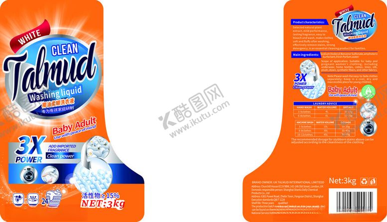 编号：16759211192230478492【酷图网】源文件下载-洗衣粉包装展示