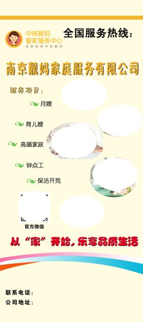 家政服务展架