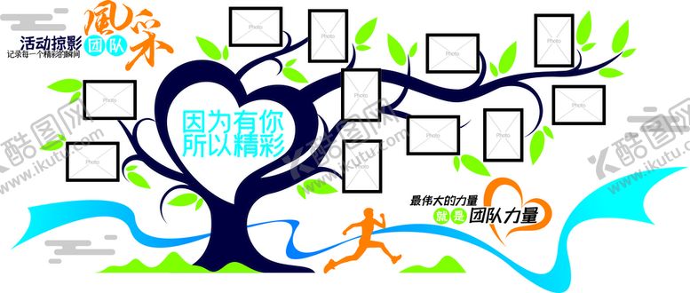 编号：91627802041519363602【酷图网】源文件下载-活动掠影