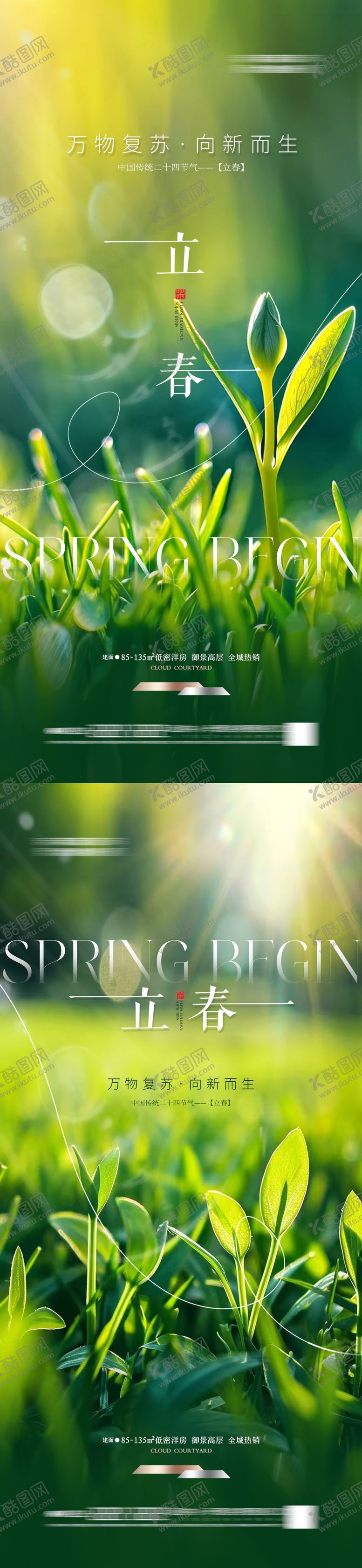 编号：91318711281745191359【酷图网】源文件下载-立春海报