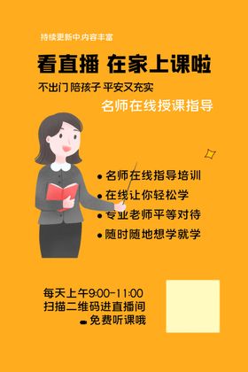 在线上课