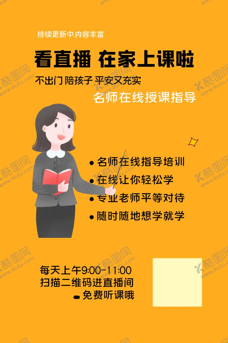 编号：21032306280042186900【酷图网】源文件下载-在线上课