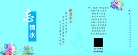 忘情水