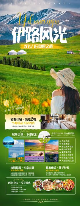 新疆旅游海报