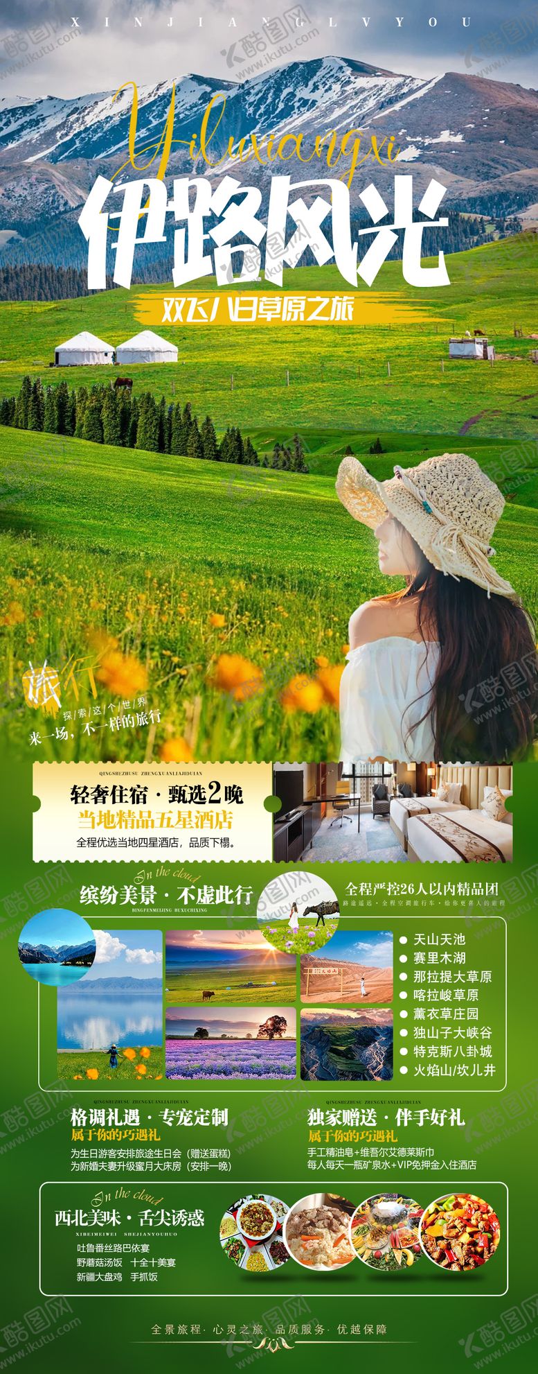 编号：81071104282023083871【酷图网】源文件下载-新疆旅游海报