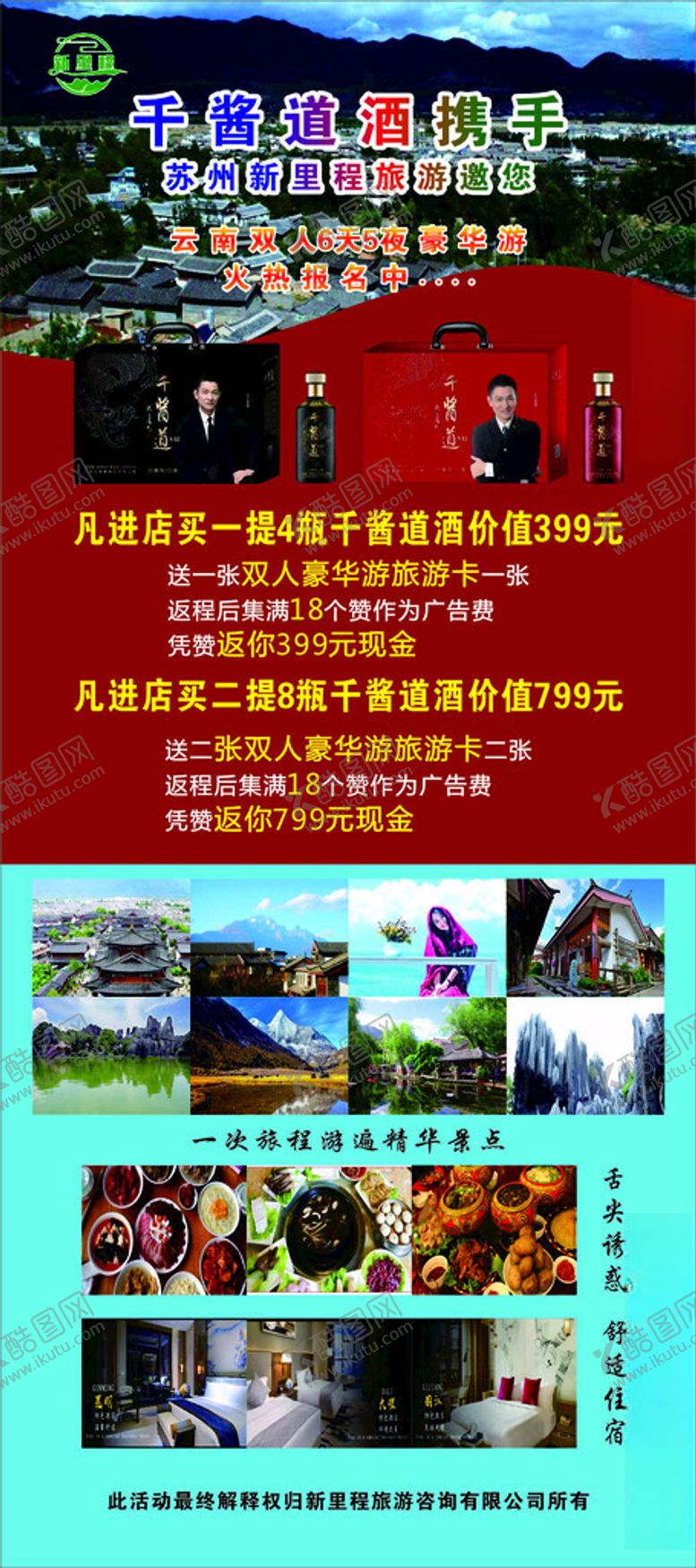 编号：19151402131655475011【酷图网】源文件下载-旅游海报