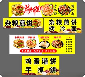 杂粮煎饼炒冷面夜市推车灯箱画面