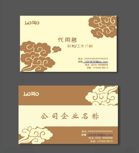 祥云图案名片设计