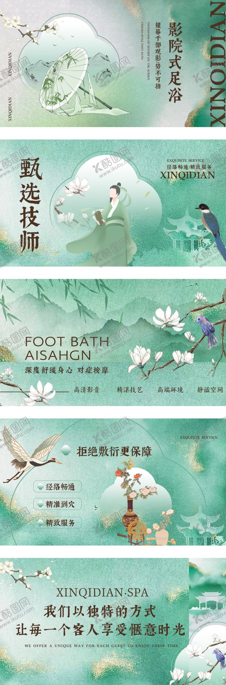 编号：22083004141132483155【酷图网】源文件下载-按摩足浴轮播图