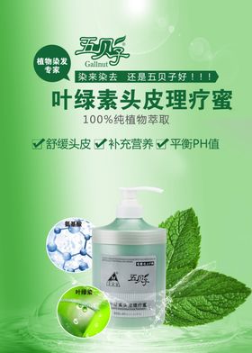 叶绿素头皮理疗蜜