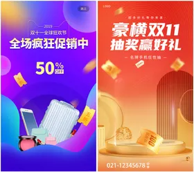 双十一大促海报