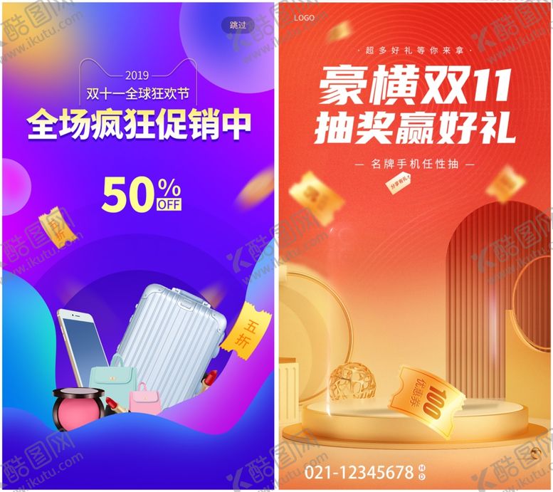 编号：82854011021321364454【酷图网】源文件下载-双十一大促海报