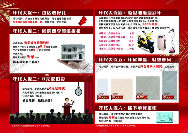 编号：85932211170635069057【酷图网】源文件下载-岁末