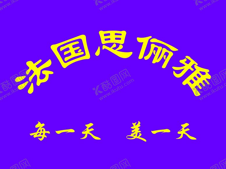 编号：99494505141910279817【酷图网】源文件下载-法国思俪雅标志
