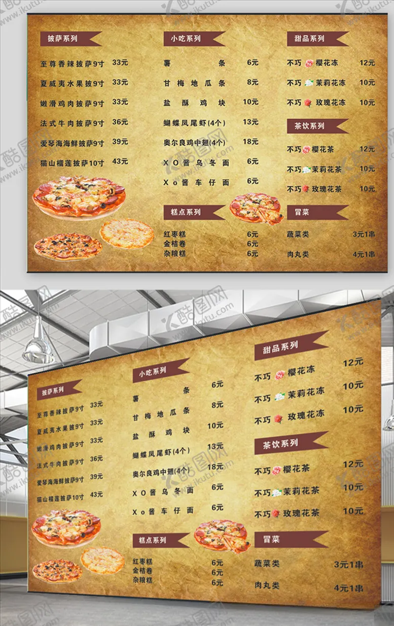 编号：81379206252238214167【酷图网】源文件下载-西餐厅披萨菜单